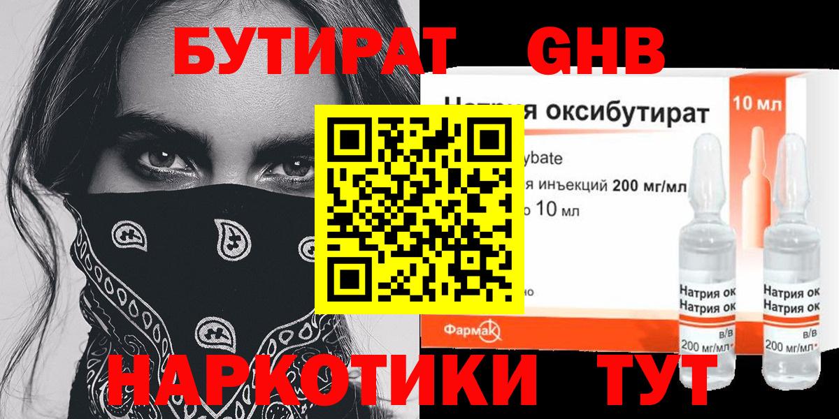 БУТИРАТ жидкий экстази Верхняя Пышма