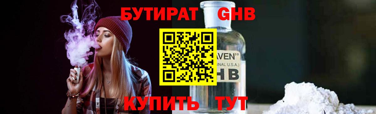 Верхняя Пышма  Бутират BDO 33%  Вход с VPN 