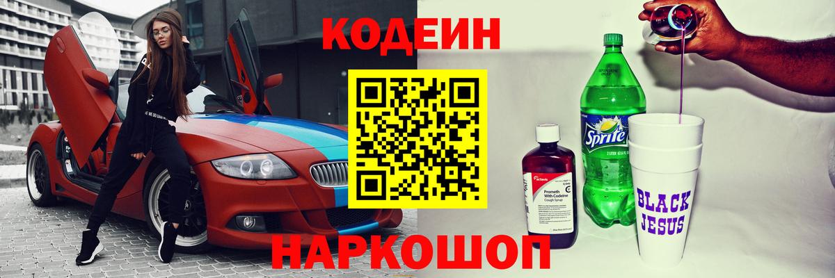 Codein напиток Lean (лин)  Вход с VPN  что такое наркотик  Верхняя Пышма 