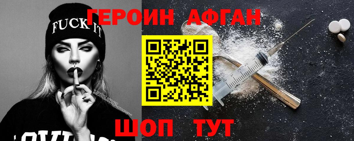 ГЕРОИН афганец Верхняя Пышма